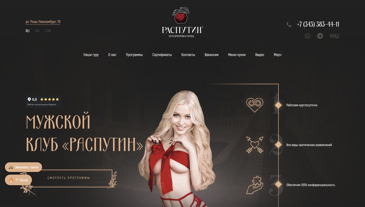 Клуб «Распутин»