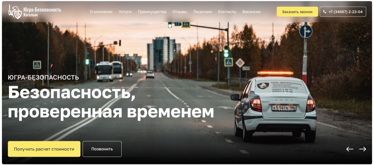 Югра Безопасность